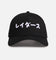 New Era Las Vegas Raiders 'Ohtani & Kanji' 9FORTY A-Frame Snapback Black/White